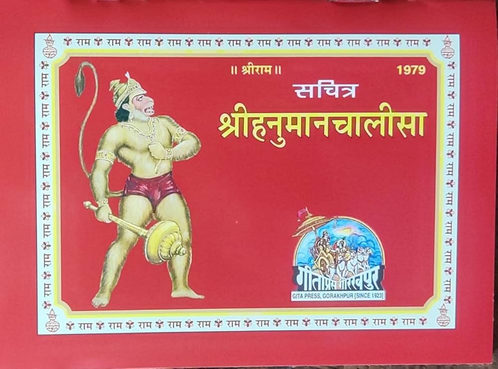 Hanuman Chalisa (Code 1979) | Gita Press Gorakhpur - Pack of 5