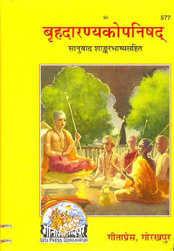 Brihadaranyakopanishad – Code 577 | Gita Press Gorakhpur