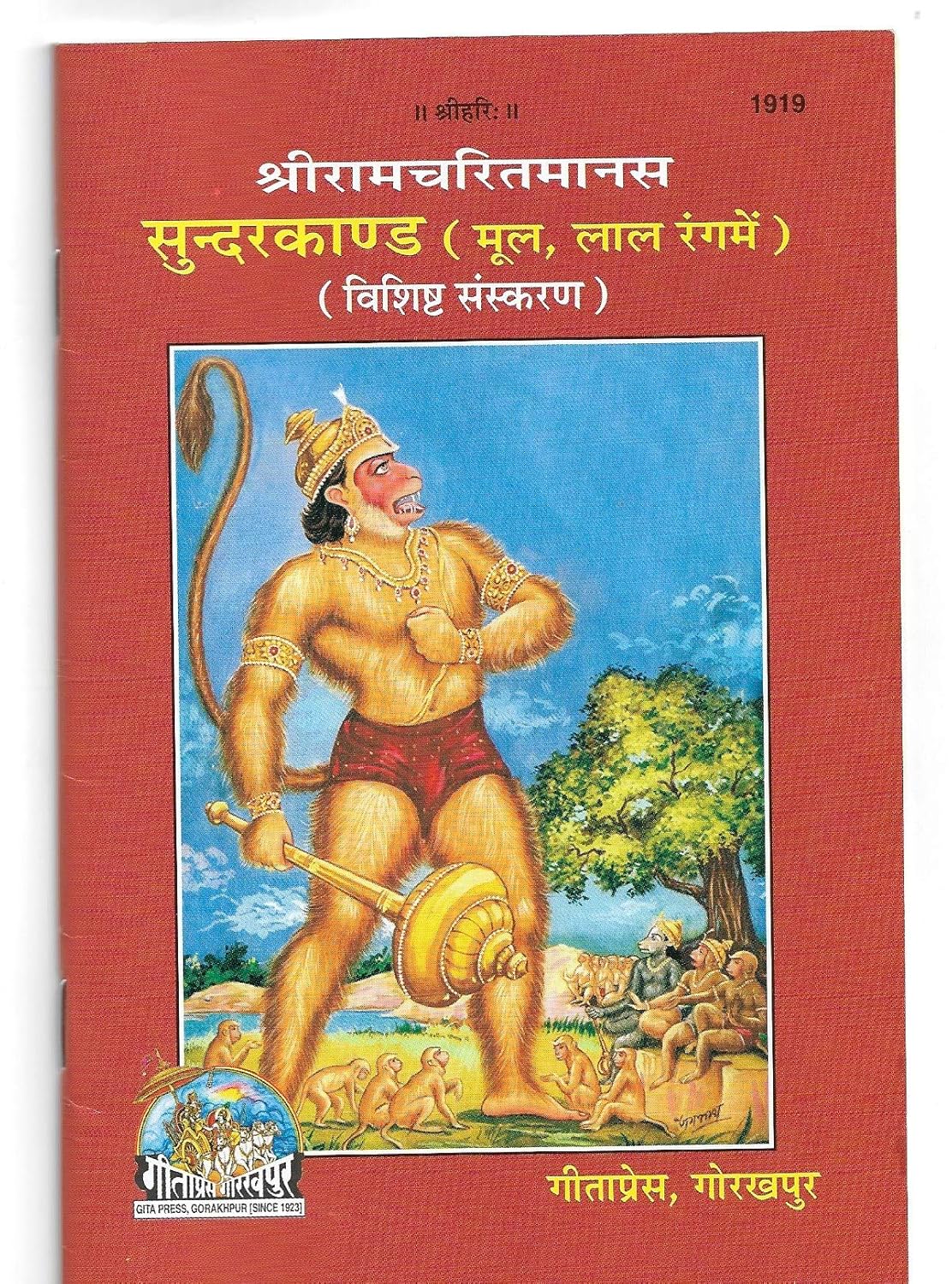 Sundarkand (Original Text) with Shri Hanuman Chalisa | Gita Press, Gorakhpur | Code 1919 (Pack of 2)