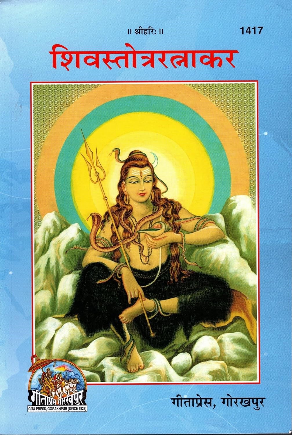 Shiv Stotra Ratnakar (Code 1417) – Gita Press Gorakhpur