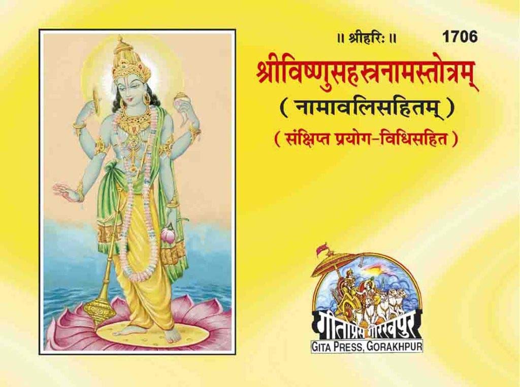 Hanumatsahasranam Stotram (Code 1706) – Gita Press Gorakhpur