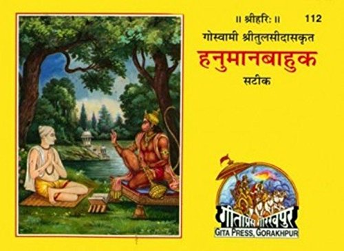 Hanuman Bahuk (Code 112) – Gita Press Gorakhpur