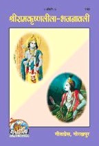 Shri Ram Krishna Lila Bhajanavali Code -140 