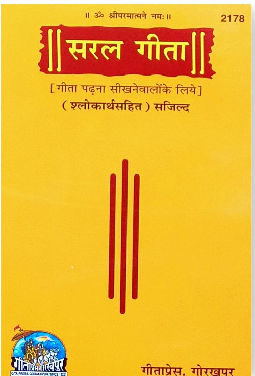 Saral Gita (Simplified Bhagavad Gita) – Code 2178 Gita Press