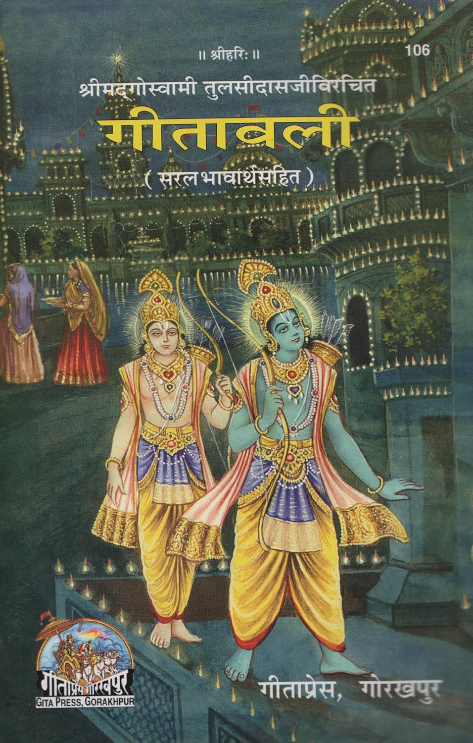 Gitavali : Bhavarth Sahit : Code 106 Gita Press 