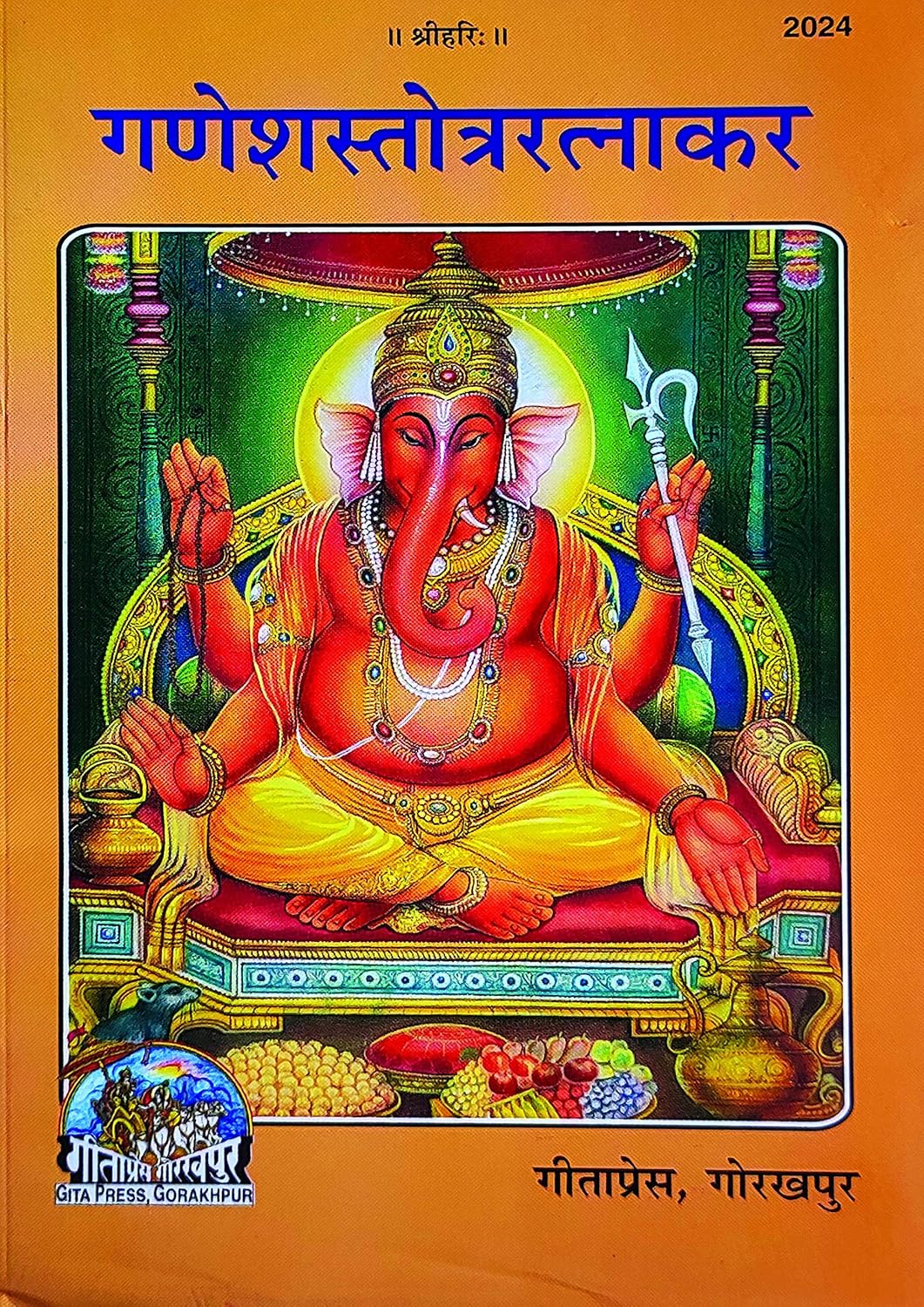Shri Ganesh Stotra Ratnakar Published by Gita Press, Gorakhpur Book Code: 2024