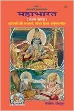 Mahabharat Khand Paanch (Part-5), Code 36 — Gita Press, Gorakhpur