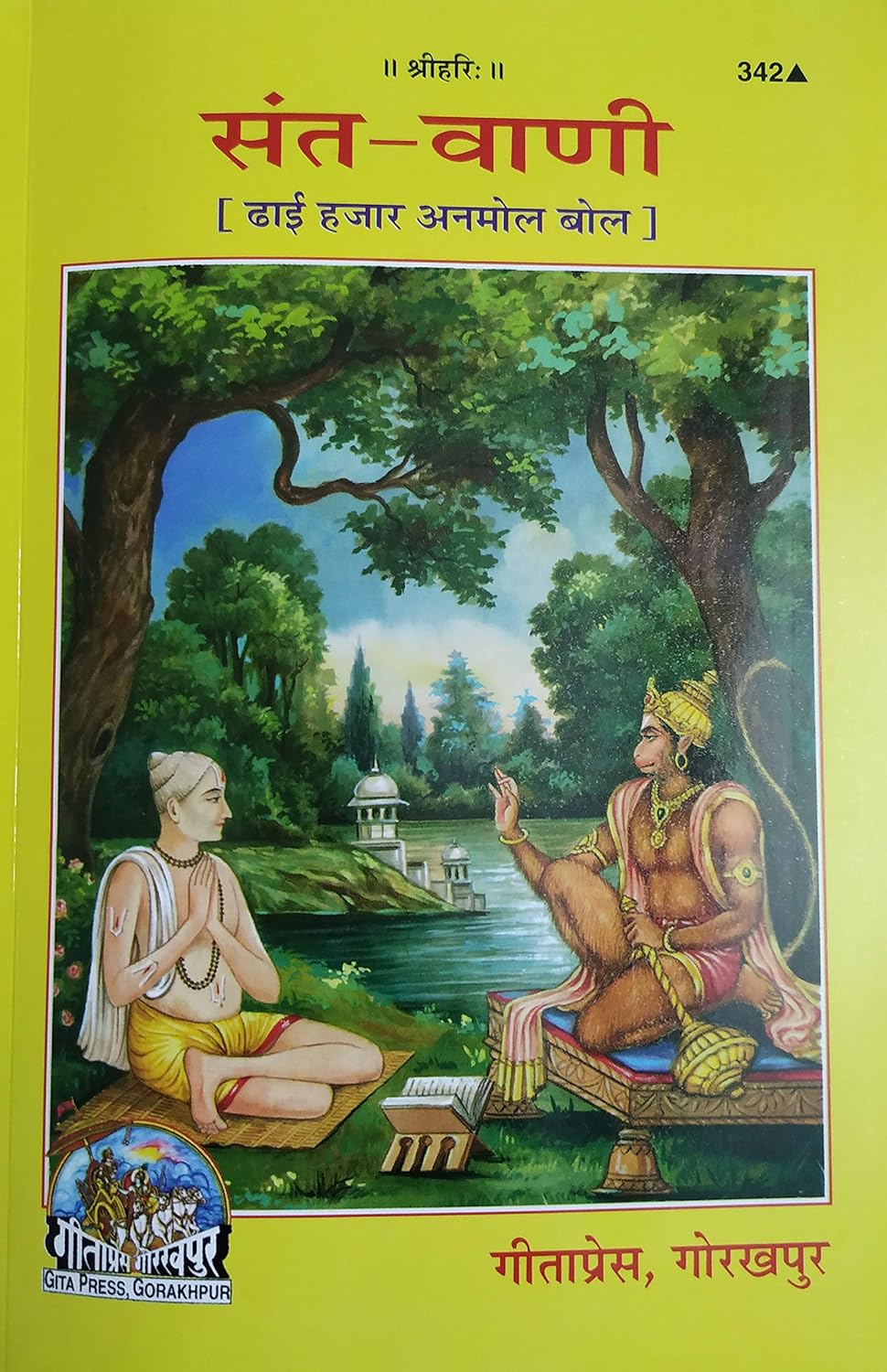 Vaidik Sukta Sangrah (वैदिक सूक्त संग्रह) — Gita Press (Code 342)
