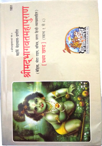 Title: Shrīmad Bhagwat Mahapuran (Part I & II) — Hindi (2 Volumes) | Gita Press Gorakhpur (Codes 1951 & 1952)