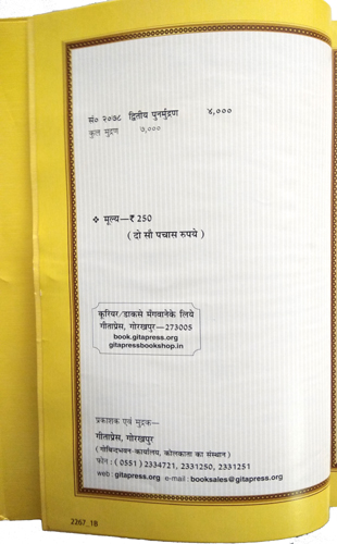 Shrimad Bhagavad Gita Sachitra (Code 2267) Gita Press-img2