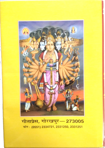 Shrimad Bhagavad Gita Sachitra (Code 2267) Gita Press-img4