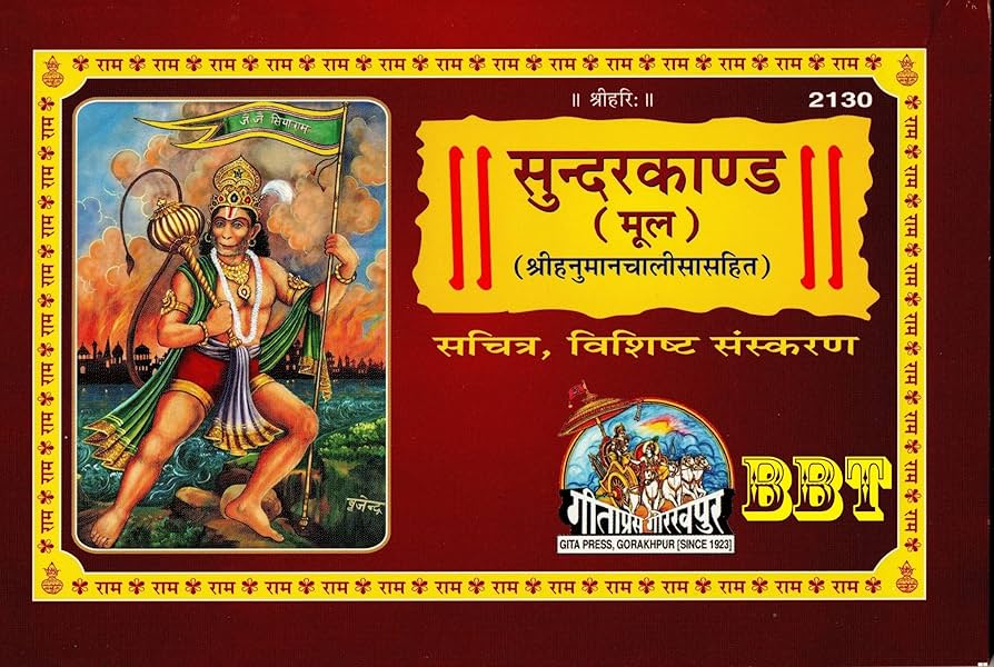 Sundar Kand Mool (सुन्‍दरकाण्‍ड मूल) – Shri Ramcharitmanas by Goswami Tulsidas Ji (Code 2130) – Gita Press, Gorakhpur