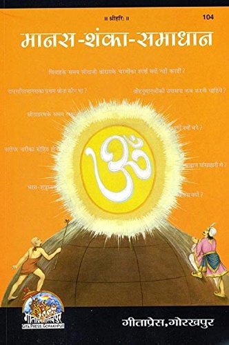 Manas Shanka Samadhan (Pack of Two) – Code 104 by Gita Press, Gorakhpur