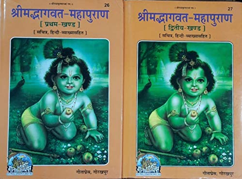 Srimad Bhagwat Mahapuran – Part 1 & 2 (Codes 26 & 27) | Sanskrit + Hindi | Gita Press, Gorakhpur