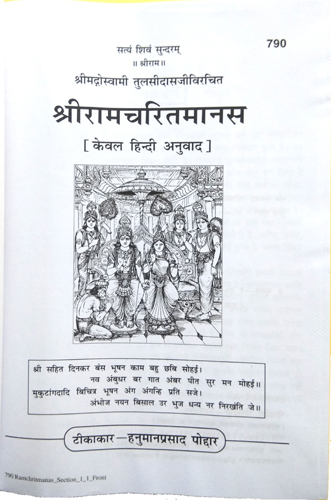 Shrimad Ramcharitmanas (केवल हिंदी अनुवाद) — Code 790 | Gita Press, Gorakhpur-img1
