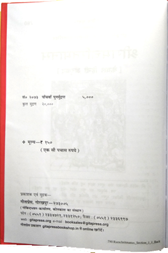 Shrimad Ramcharitmanas (केवल हिंदी अनुवाद) — Code 790 | Gita Press, Gorakhpur-img2