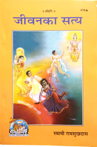 Jeevan Ka Satya\\\" (Code 416) by Gita Press