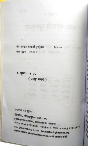 Janam Maran Se Chhutkara (Code 1790) – Gita Press Gorakhpur-img2
