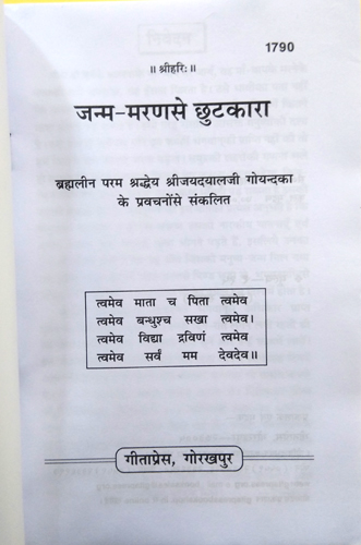 Janam Maran Se Chhutkara (Code 1790) – Gita Press Gorakhpur-img1