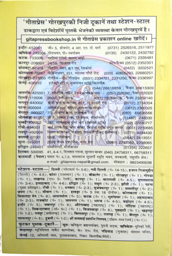 Janam Maran Se Chhutkara (Code 1790) – Gita Press Gorakhpur-img3
