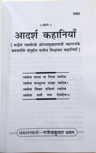 Adarsh Kahaniyan (Book Code 1093) — Gita Press, Gorakhpur-img1