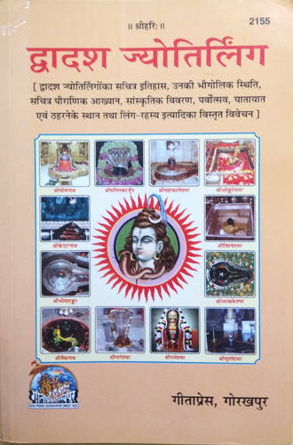 Dwadash Jyotirling (Code 2155) – Gita Press Gorakhpur