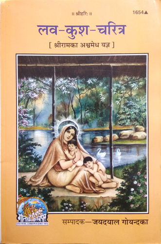 Luv Kush Charitra (श्री राम अश्वमेध यज्ञ सहित) (Book Code 1654) – Gita Press