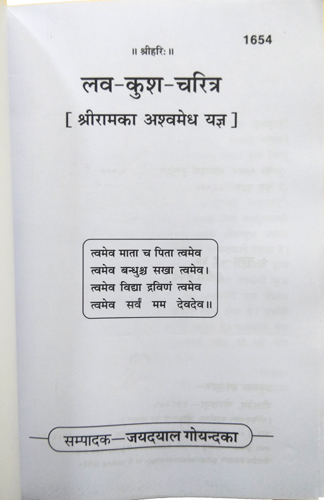 Luv Kush Charitra (श्री राम अश्वमेध यज्ञ सहित) (Book Code 1654) – Gita Press-img1