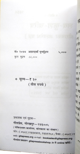 Luv Kush Charitra (श्री राम अश्वमेध यज्ञ सहित) (Book Code 1654) – Gita Press-img2