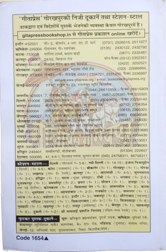 Luv Kush Charitra (श्री राम अश्वमेध यज्ञ सहित) (Book Code 1654) – Gita Press-img3