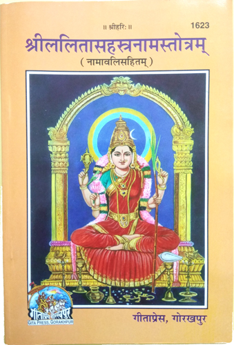 Shri Lalita Sahastranamastotram (Book Code 1623) – Gita Press Gorakhpur