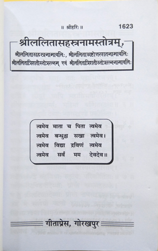 Shri Lalita Sahastranamastotram (Book Code 1623) – Gita Press Gorakhpur-img1