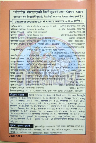 Shri Lalita Sahastranamastotram (Book Code 1623) – Gita Press Gorakhpur-img3