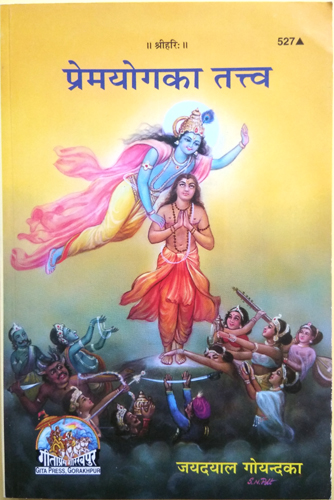 Premyog ka Tatva – Gita Press Gorakhpur (Book Code 527)