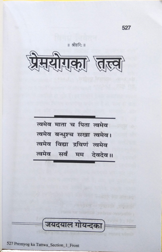 Premyog ka Tatva – Gita Press Gorakhpur (Book Code 527)-img1