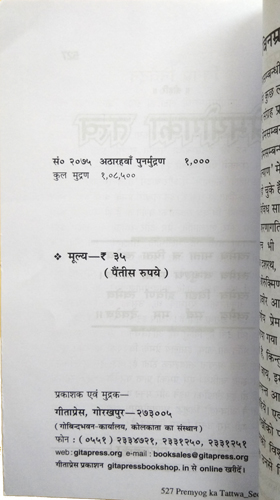 Premyog ka Tatva – Gita Press Gorakhpur (Book Code 527)-img2