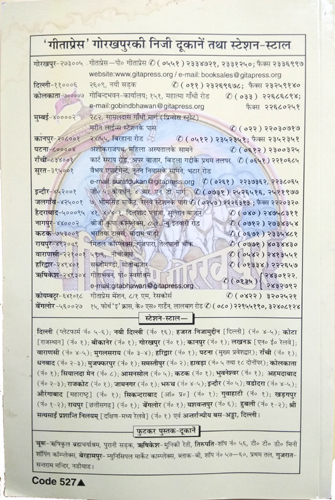 Premyog ka Tatva – Gita Press Gorakhpur (Book Code 527)-img3