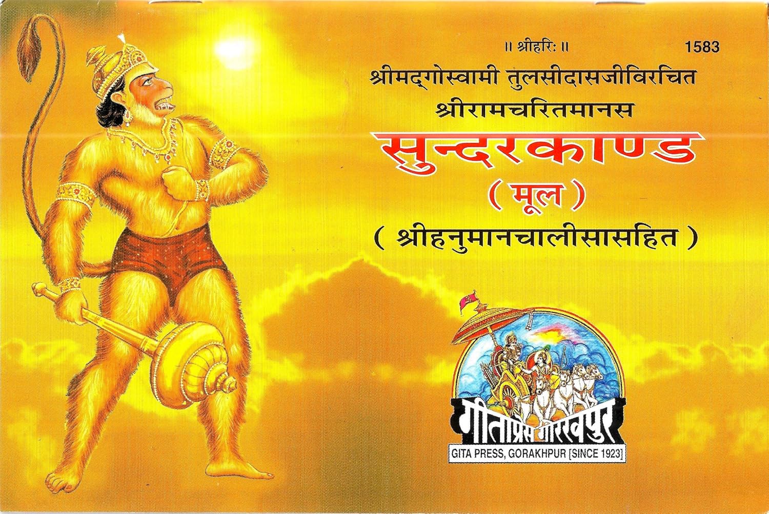 Sri Ramcharitmanas – Sunder Kand (Book Code 1583) By Gita Press, Gorakhpur