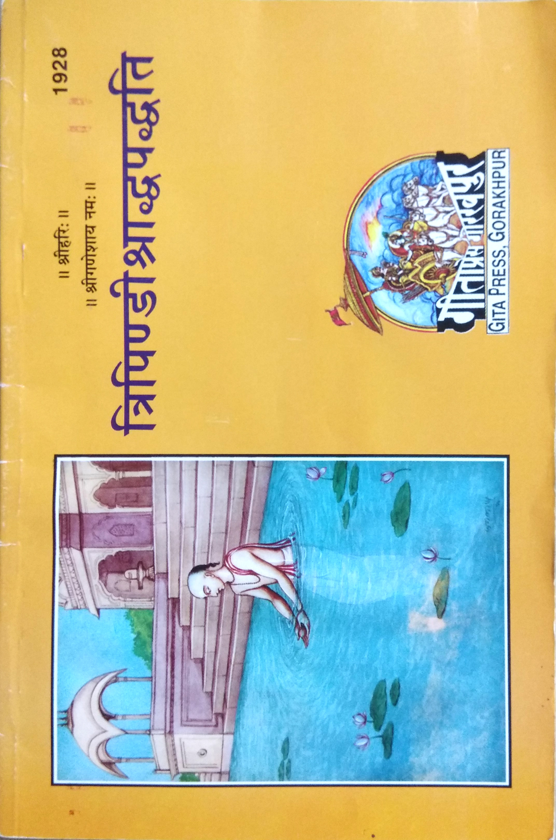 Tripindi Shradh Paddhati – Gita Press Gorakhpur (Book Code 1928)