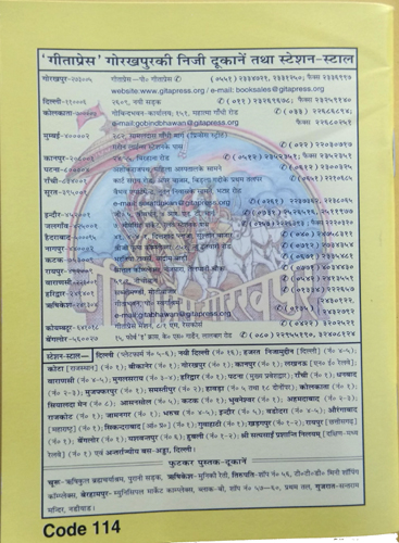 Vairagya Sandipni evam Bhairav Ramayan  Gita Press Book Code 114  Hindi Spiritual Book-img2