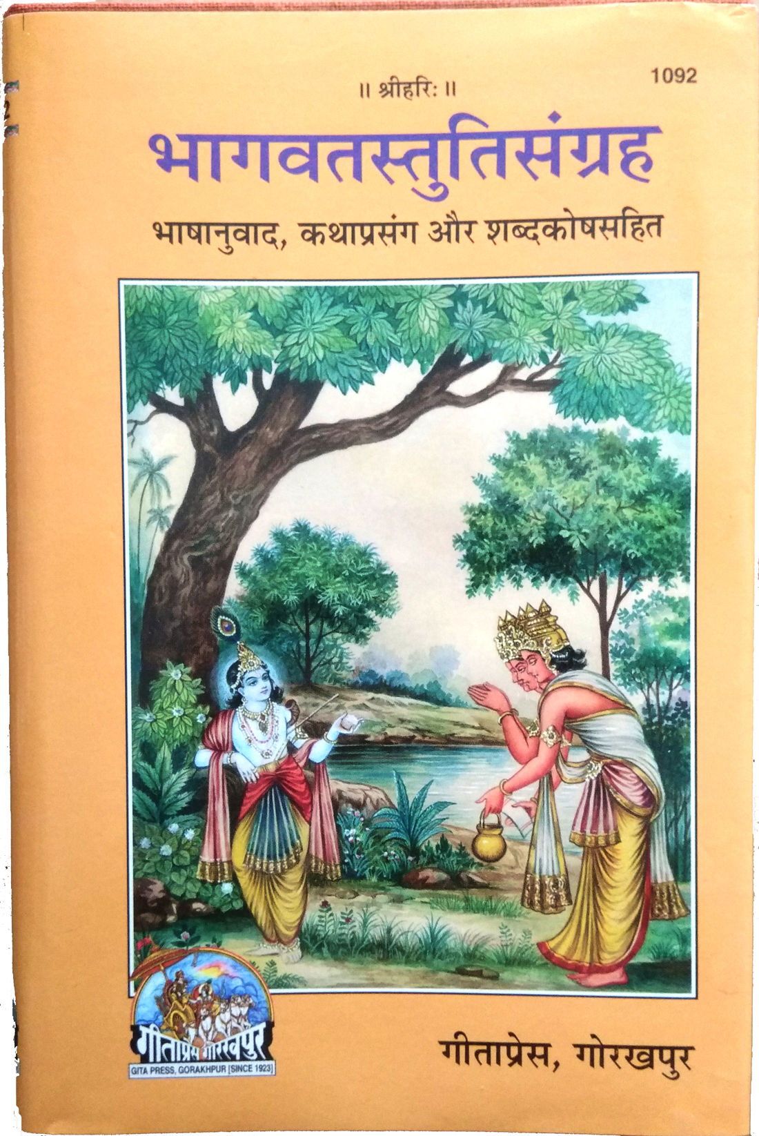 Bhagavat Stuti Sangrah by Gita Press (Book Code 1092)
