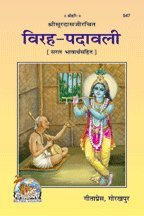 Virah Padavali (Code 547) – Gita Press