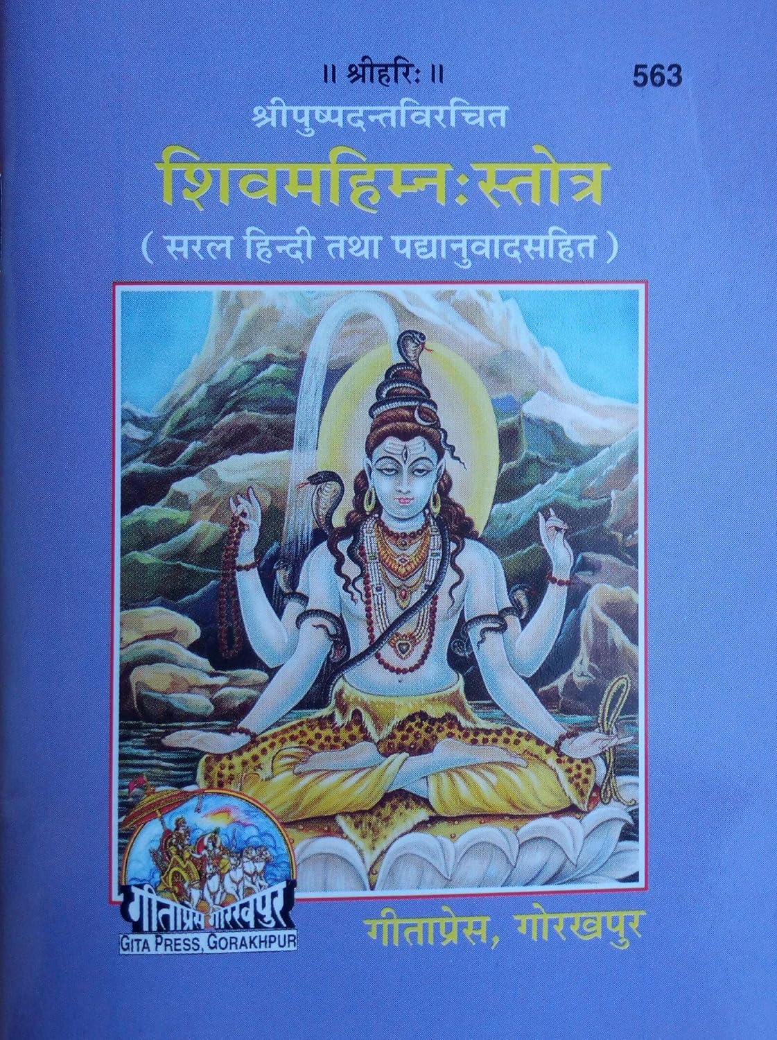 Shiva Mahimna Stotram (Code 563) – Gita Press | Pack of 5