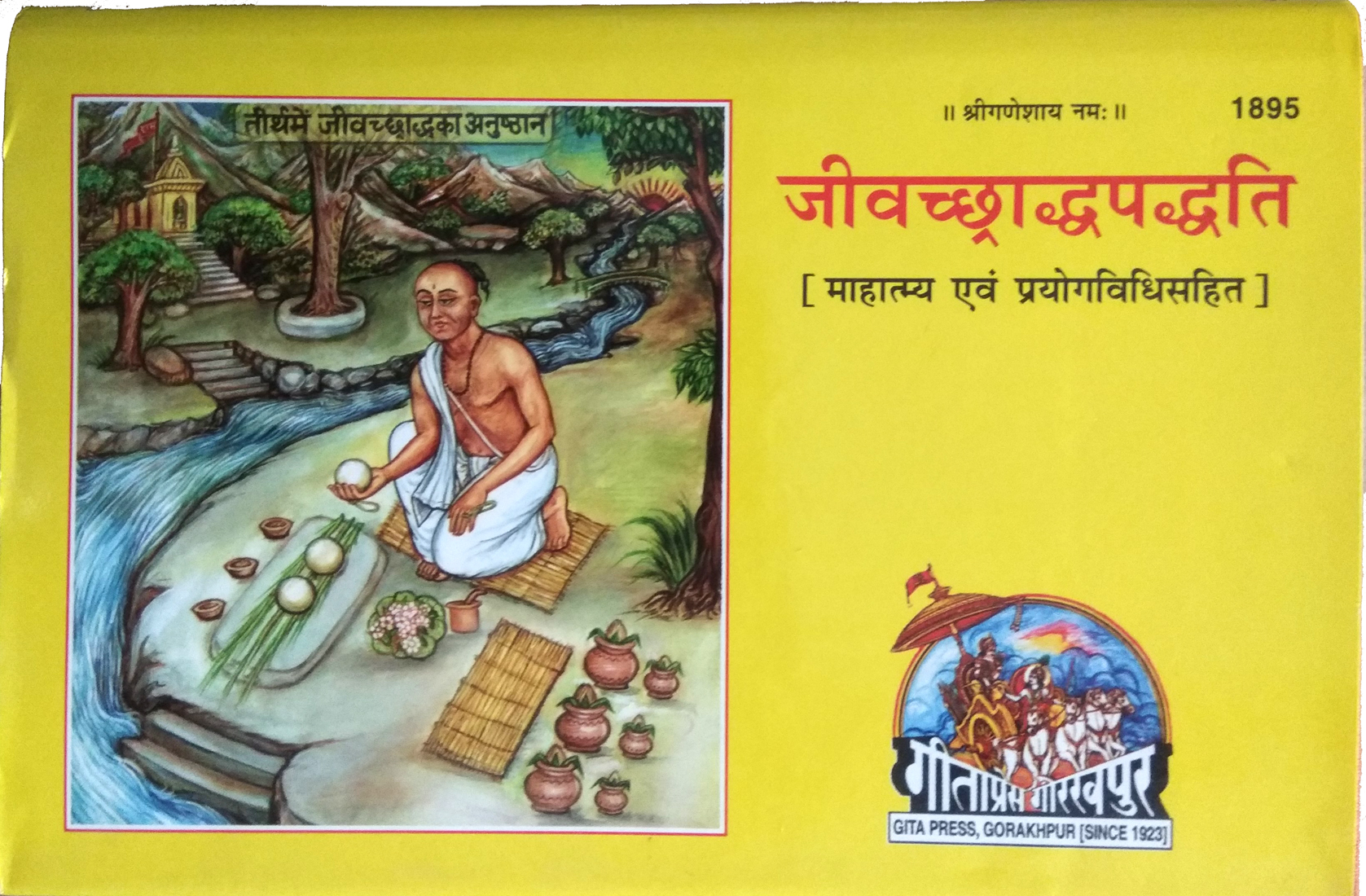 Jeevachhradh Paddhati (Code 1895) - Mahatmya Evam Prayog Vidhi Sahit | Gita Press