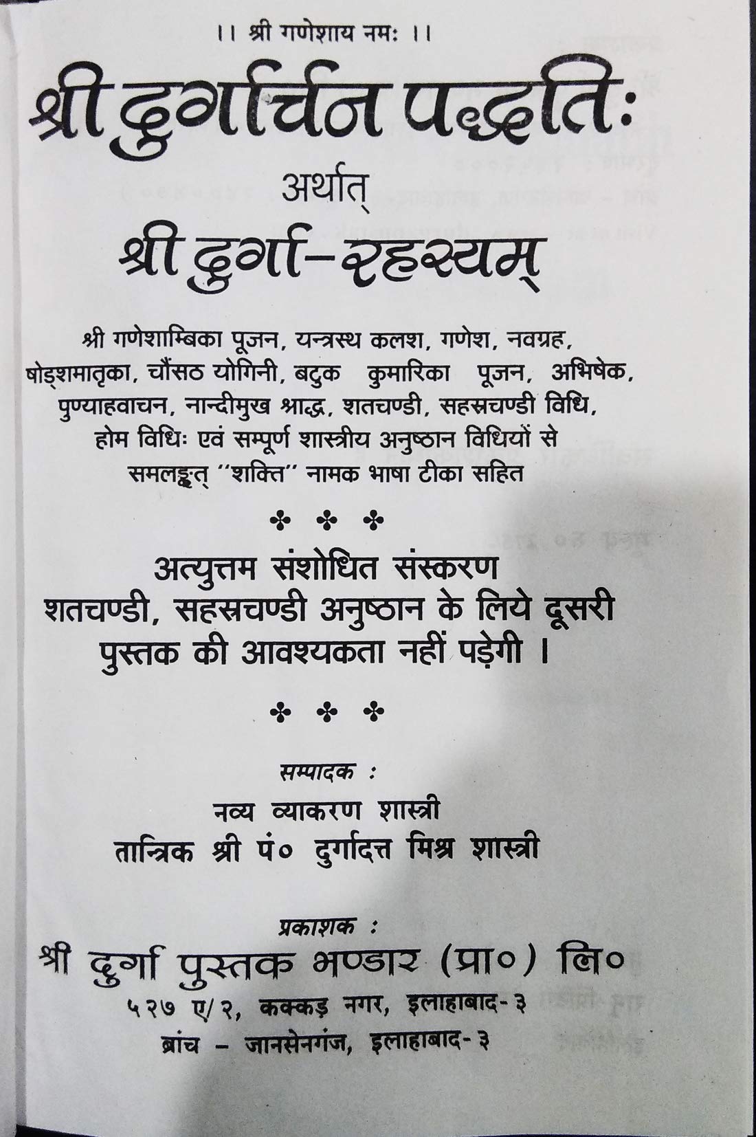 Shri Durgarchan Paddhati Arthat Durga Rahasyam (Bhasha Tika Sahit) | Complete Durga Puja Method (Sanskrit-Hindi)-img1