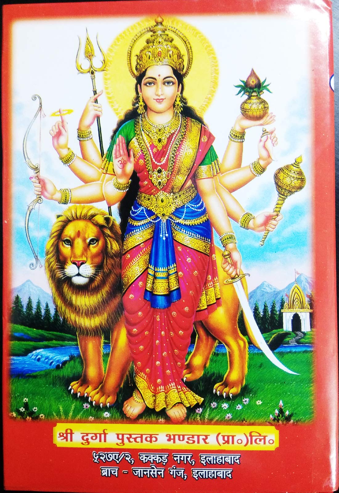 Shri Durgarchan Paddhati Arthat Durga Rahasyam (Bhasha Tika Sahit) | Complete Durga Puja Method (Sanskrit-Hindi)-img3