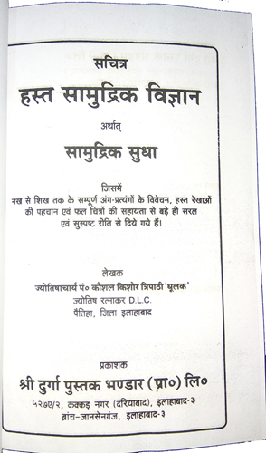 Hast Samudrik Vigyan (Sachitra) | Comprehensive Illustrated Guide to Indian Palmistry-img1