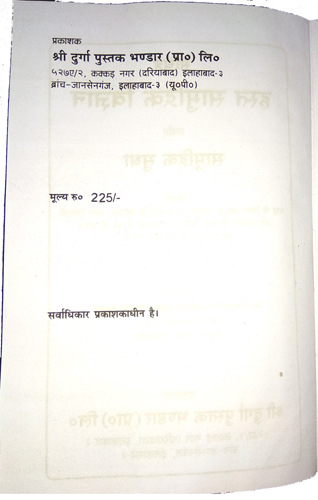 Hast Samudrik Vigyan (Sachitra) | Comprehensive Illustrated Guide to Indian Palmistry-img2