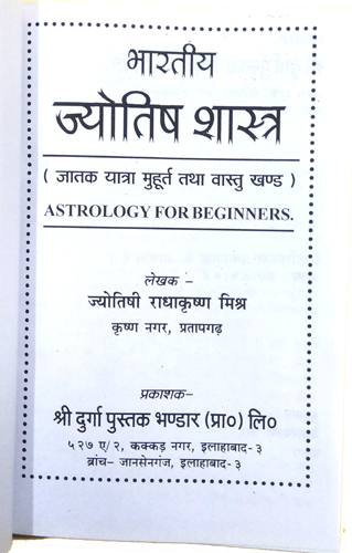 Saral Jyotish Vigyan \"Simplified Science of Astrology\"-img1