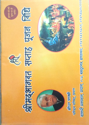 Shrimadbhagwat Saptah Pujan Vidhi By Shastri Prakashan